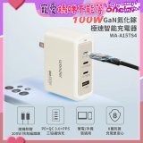 WONDER 100W GaN氮化鎵極速智能充電器 WA-A15TS4 