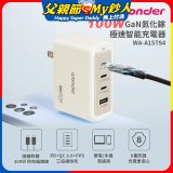 WONDER 100W GaN氮化鎵極速智能充電器 WA-A15TS4 
