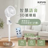【KINYO】11吋智慧語音3D循環扇(CCF-8590)