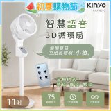 【KINYO】11吋智慧語音3D循環扇(CCF-8590)