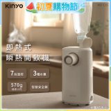 【KINYO】迷你智慧瞬熱飲水機 (WD-115)