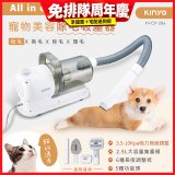 【KINYO】寵物美容除毛吸塵器 (KVCP-206)