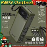 【KINYO】超能充．自帶線輕儲能行動電源 (KPB-2550)