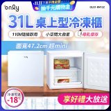 only 31L mini儲藏桌上型冷凍櫃 OU31-RM12Z