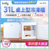 only 31L mini儲藏桌上型冷凍櫃 OU31-RM12Z