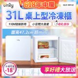 only 31L mini儲藏桌上型冷凍櫃 OU31-RM12Z