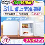 only 31L mini儲藏桌上型冷凍櫃 OU31-RM12Z