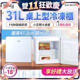 only 31L mini儲藏桌上型冷凍櫃 OU31-RM12Z