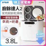 GPLUS 廚餘達人家用廚餘乾燥機Ⅱ GP-KW02