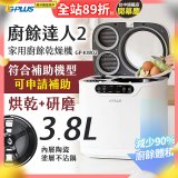 GPLUS 廚餘達人家用廚餘乾燥機Ⅱ GP-KW02