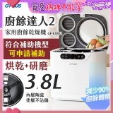 GPLUS 廚餘達人家用廚餘乾燥機Ⅱ GP-KW02