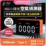 【淨對流】486小磚塊空氣偵測器