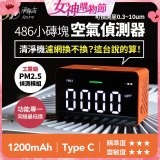 【淨對流】486小磚塊空氣偵測器
