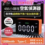 【淨對流】486小磚塊空氣偵測器