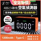 【淨對流】486小磚塊空氣偵測器