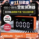 【淨對流】486小磚塊空氣偵測器