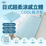 蓓舒眠日式超柔涼感立體COOL極涼墊