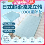 蓓舒眠日式超柔涼感立體COOL極涼墊