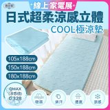 蓓舒眠日式超柔涼感立體COOL極涼墊