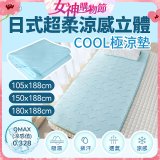 蓓舒眠日式超柔涼感立體COOL極涼墊