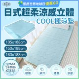 蓓舒眠日式超柔涼感立體COOL極涼墊