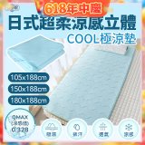蓓舒眠日式超柔涼感立體COOL極涼墊
