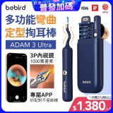 【Bebird 蜂鳥】ADAM 3 Ultra 多功能彎曲定型掏耳棒