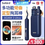 【Bebird 蜂鳥】ADAM 3 Ultra 多功能彎曲定型掏耳棒
