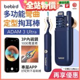 【Bebird 蜂鳥】ADAM 3 Ultra 多功能彎曲定型掏耳棒