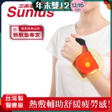 【Sunlus三樂事】行動智能熱敷護腕 SP1405