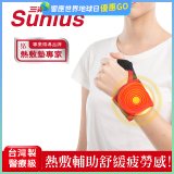【Sunlus三樂事】行動智能熱敷護腕 SP1405