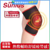 【Sunlus三樂事】行動智能熱敷墊9合1全方位 SP1406