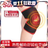 【Sunlus三樂事】行動智能熱敷墊9合1全方位 SP1406