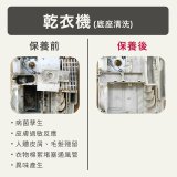 【LG原廠尊榮保養】乾衣機保養服務(16kg)