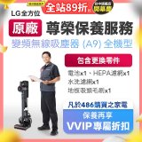 【LG原廠尊榮保養】吸塵器(A9)保養服務