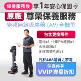 【LG原廠尊榮保養】吸塵器(A9)保養服務