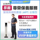 【LG原廠尊榮保養】吸塵器(A9T)保養服務