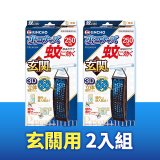 免運!!【日本金鳥】室內外防蚊掛片250日 2入組