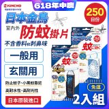 免運!!【日本金鳥】室內外防蚊掛片250日 2入組