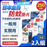 免運!!【日本金鳥】室內外防蚊掛片250日 2入組