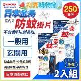 免運!!【日本金鳥】室內外防蚊掛片250日 2入組