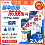 免運!!【日本金鳥】室內外防蚊掛片250日 2入組