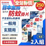 免運!!【日本金鳥】室內外防蚊掛片250日 2入組