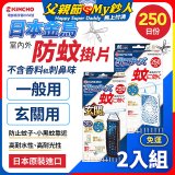 免運!!【日本金鳥】室內外防蚊掛片250日 2入組