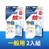 免運!!【日本金鳥】室內外防蚊掛片250日 2入組