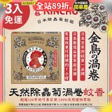 免運!!【日本金鳥】天然除蟲菊渦卷蚊香3入