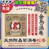免運!!【日本金鳥】天然除蟲菊渦卷蚊香3入