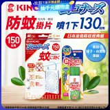 免運!!【日本金鳥】室內外防蚊掛片150(一般用)+防蚊蠅噴霧130日