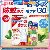 免運!!【日本金鳥】室內外防蚊掛片150(一般用)+防蚊蠅噴霧130日