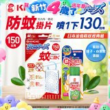 免運!!【日本金鳥】室內外防蚊掛片150(一般用)+防蚊蠅噴霧130日